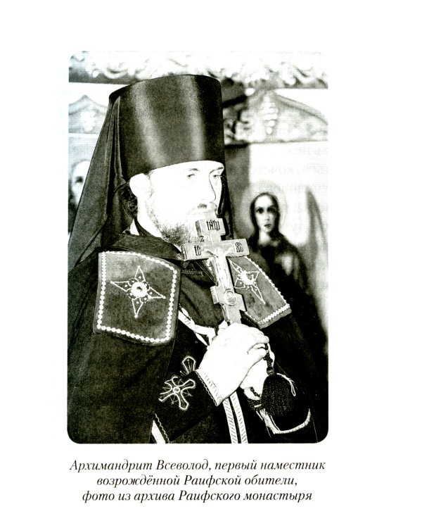 Благословенная Раифа. Непридуманное