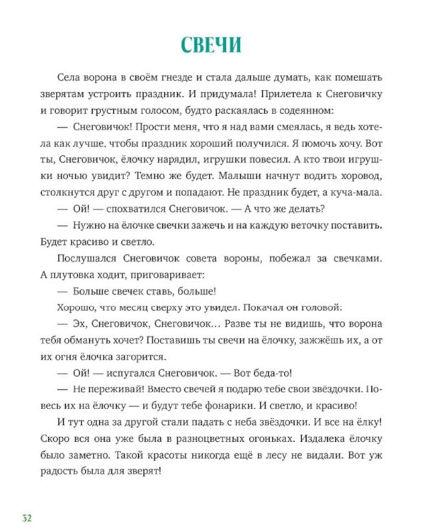 Дополнительное изображение книги «Что такое Новый год? Праздничная энциклопедия»