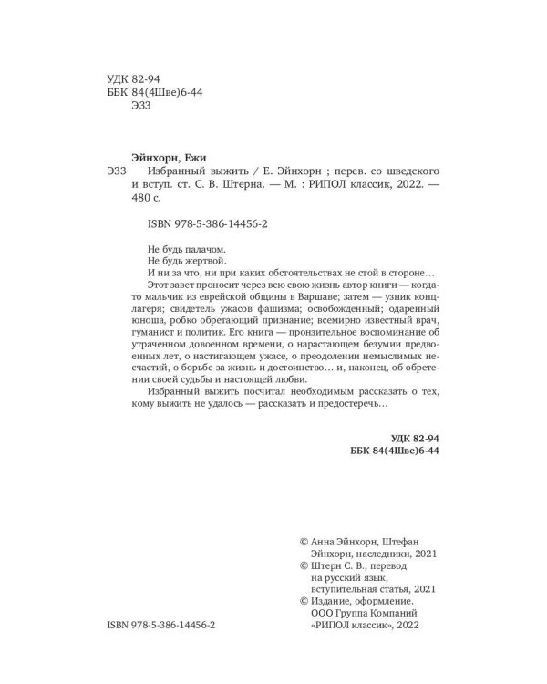 Избранный выжить