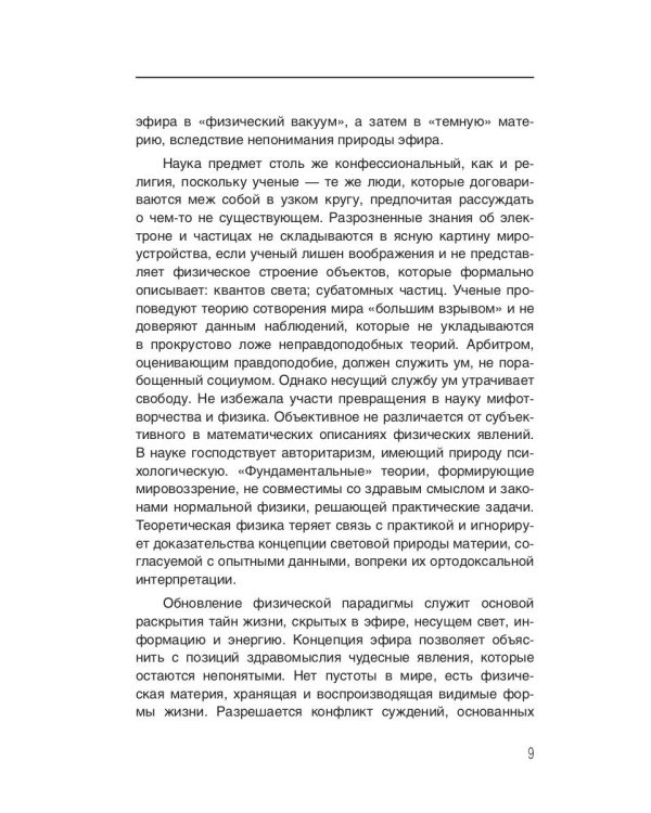 Евангелие от физика