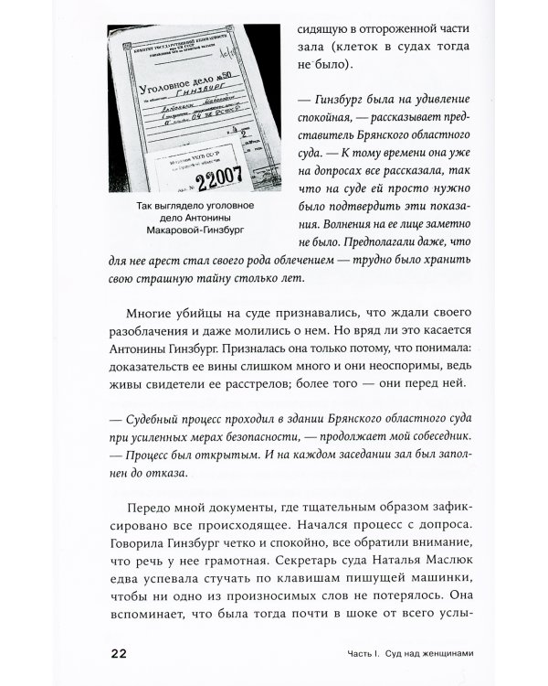 Громкие дела: Преступления и наказания в СССР