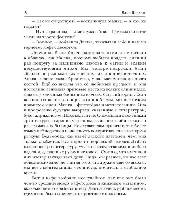Случайная истинная для Дракона