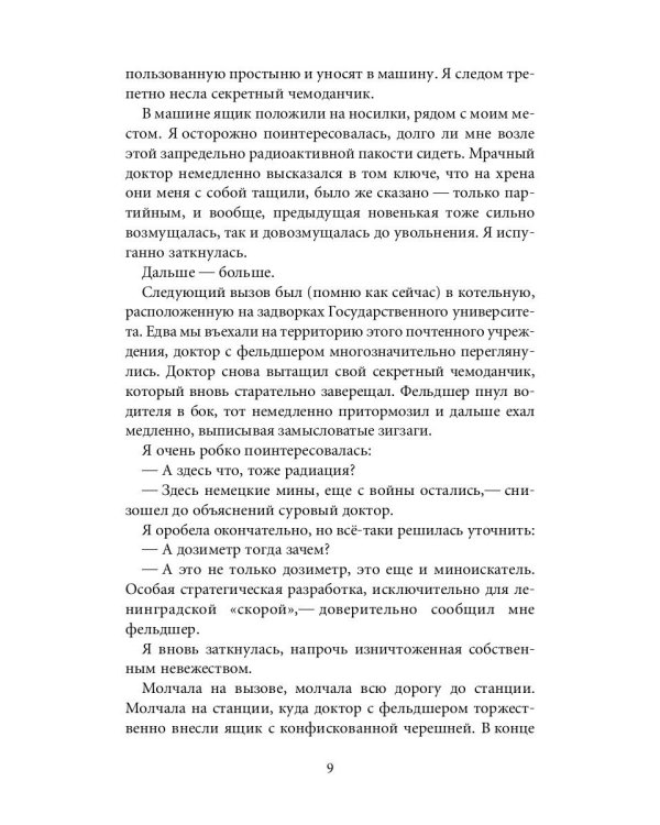 Новые байки со "скорой", или Козлы и хроники