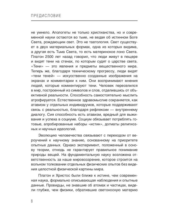 Евангелие от физика