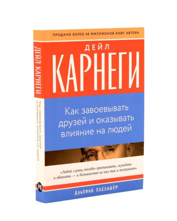 Как перестать беспокоиться и начать жить, Как завоевывать друзей , Как выработать уверенность в себе и влиять на людей (комплект из 3-х книг)