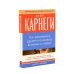 Как перестать беспокоиться и начать жить, Как завоевывать друзей , Как выработать уверенность в себе и влиять на людей (комплект из 3-х книг)