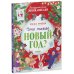 Что такое Новый год? Праздничная энциклопедия
