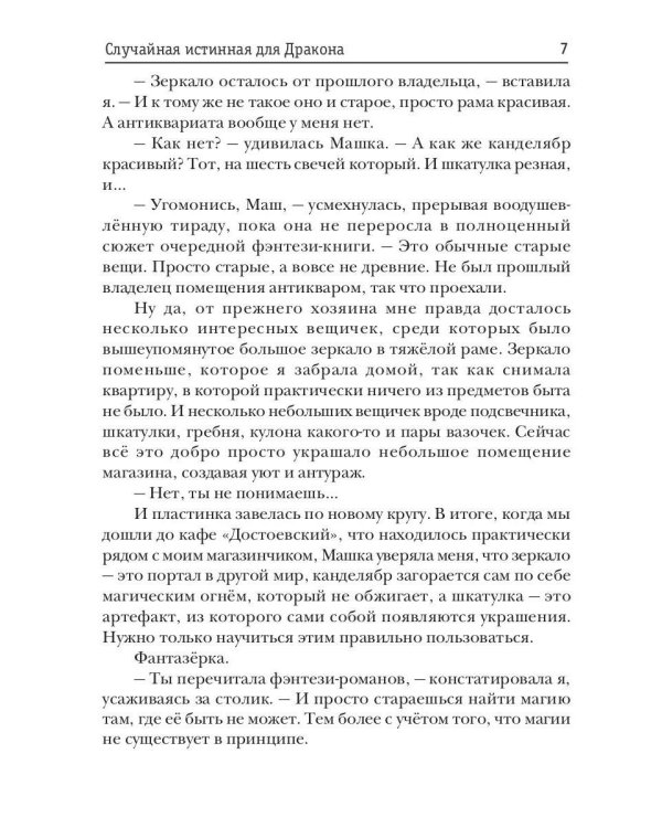 Случайная истинная для Дракона