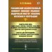Российский хозяйственный винокур, пивовар, медовар, водочный мастер, квасник, уксусник и погребщик Российский хозяйственный винокур, пивовар, медовар, водочный мастер, квасник, уксусник и погребщик