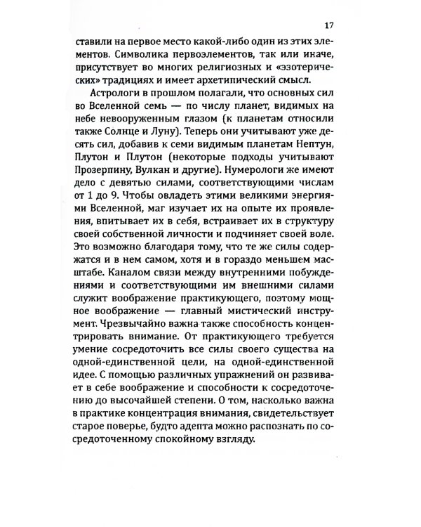 Нумерологические коды судьбы. Понимание чисел-ключ к гармонии, успеху и изобилию
