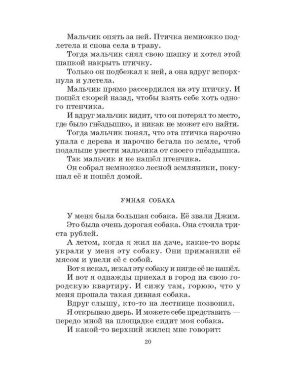 Рассказы для детей
