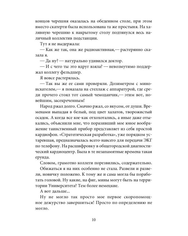 Новые байки со "скорой", или Козлы и хроники