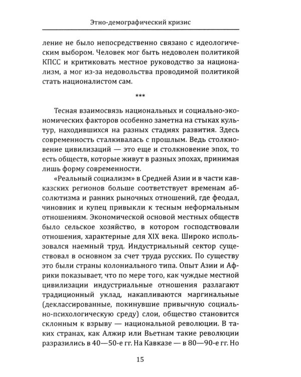 Кто разрушил СССР?