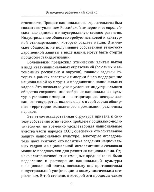 Кто разрушил СССР?