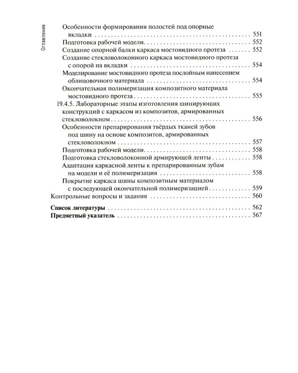 Основы технологии зубного протезирования: Учебник: В 2 т. Т. 1