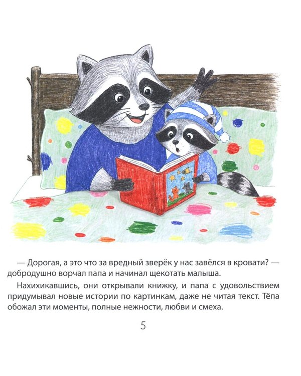 Дополнительное изображение книги «Енотик Тепа и его большие дела»