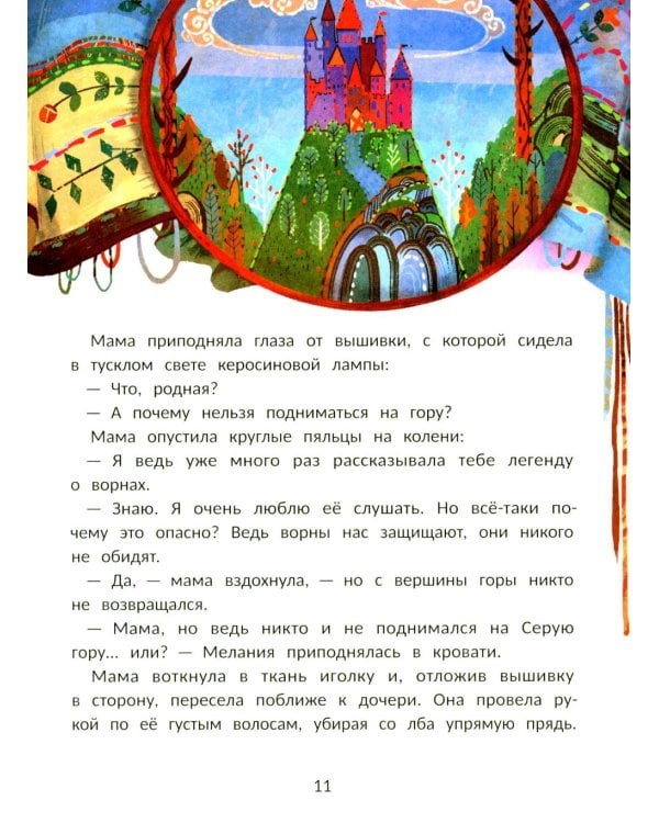 Мелания и лекарство от тоски