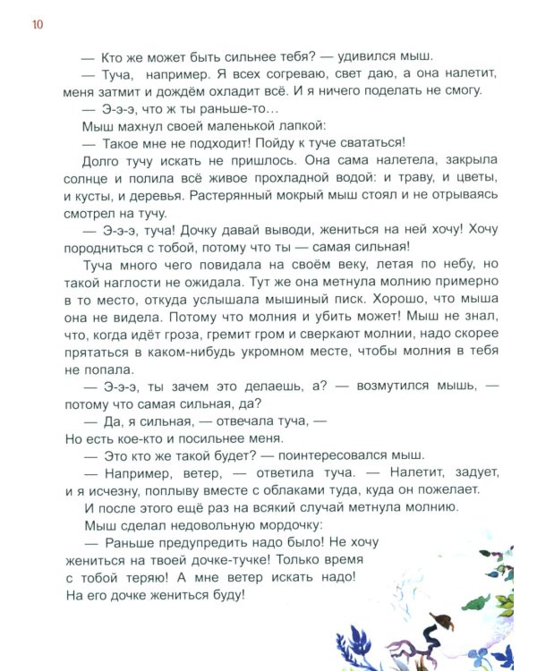 Гора самоцветов. Сказки народов России (комплект из 2-х книг)
