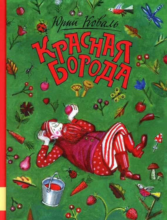 Красная борода Красная борода