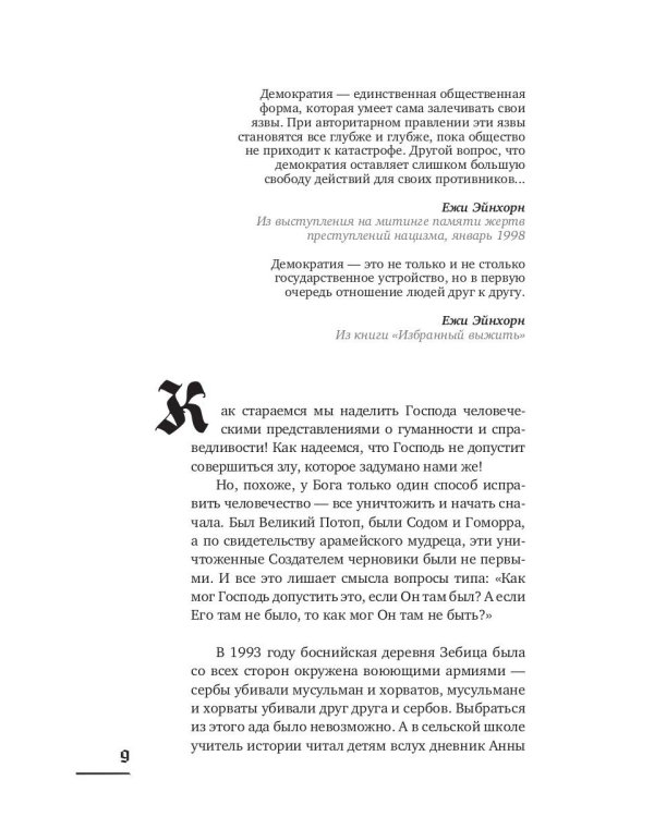 Избранный выжить