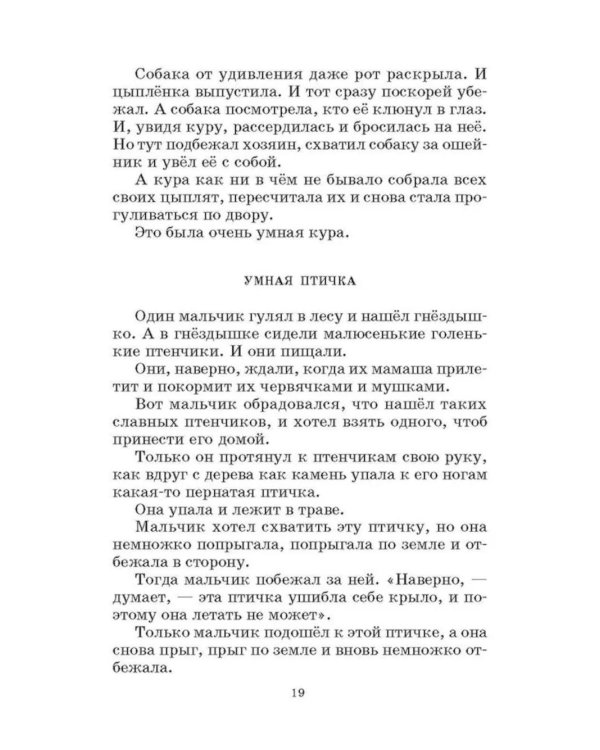 Рассказы для детей