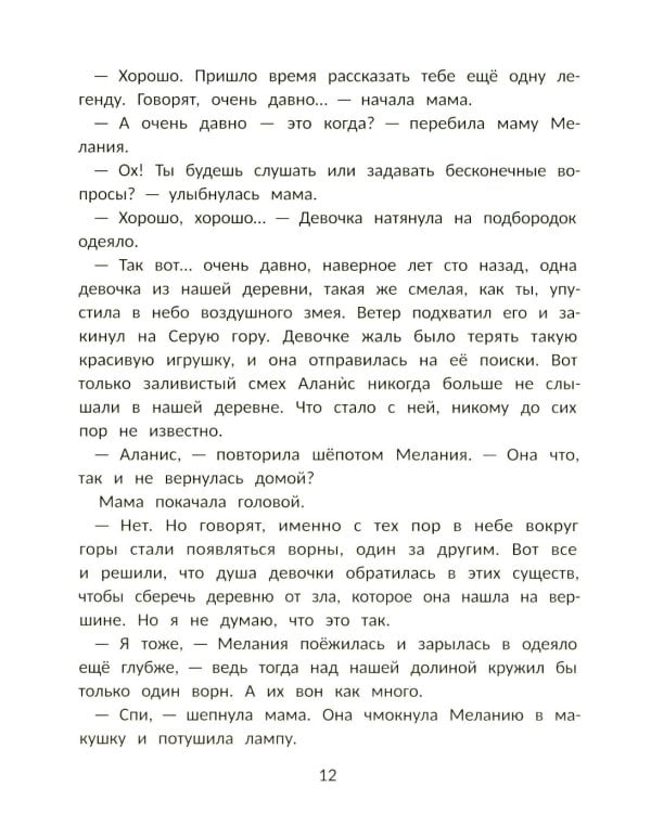 Мелания и лекарство от тоски