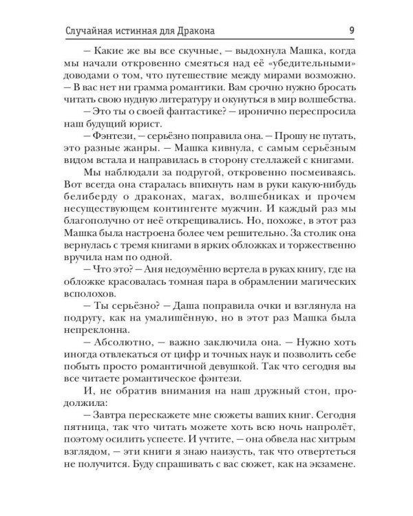 Случайная истинная для Дракона