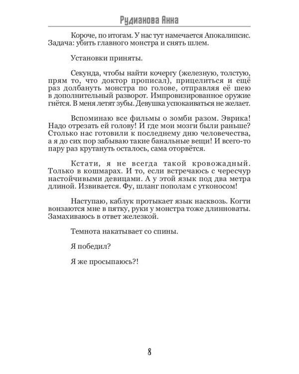 12-й псалом сестры Летиции