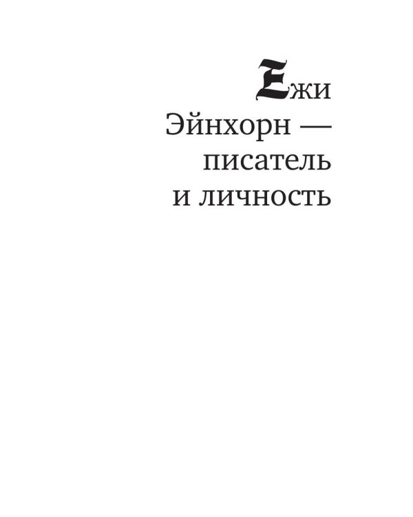 Избранный выжить