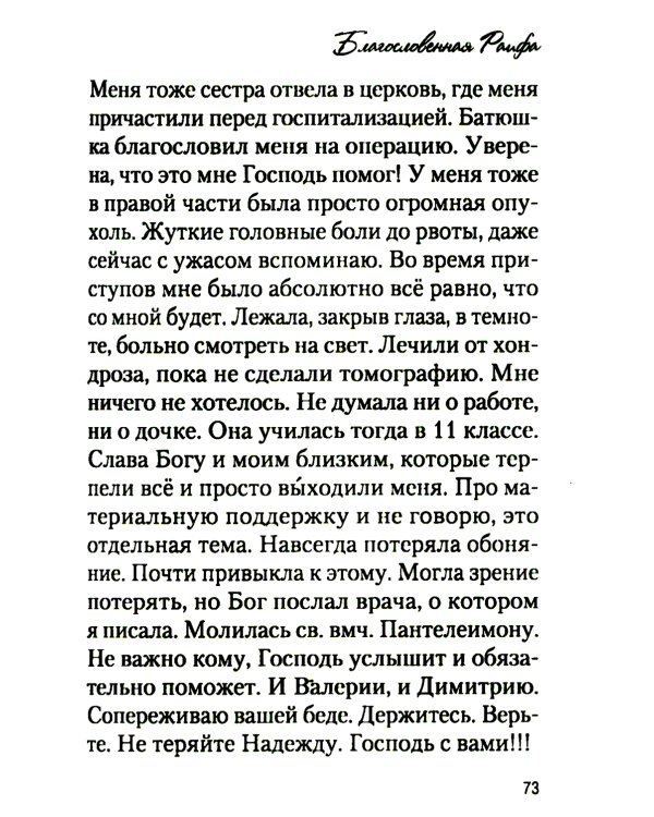 Благословенная Раифа. Непридуманное