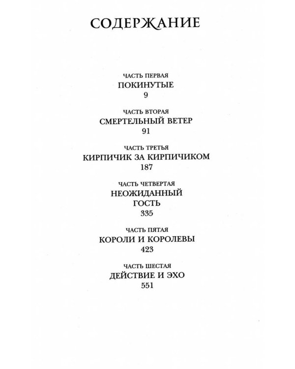 Дилогия Ли Бардуго. Продажное королевство + Шестерка воронов (комплект из 2-х книг)