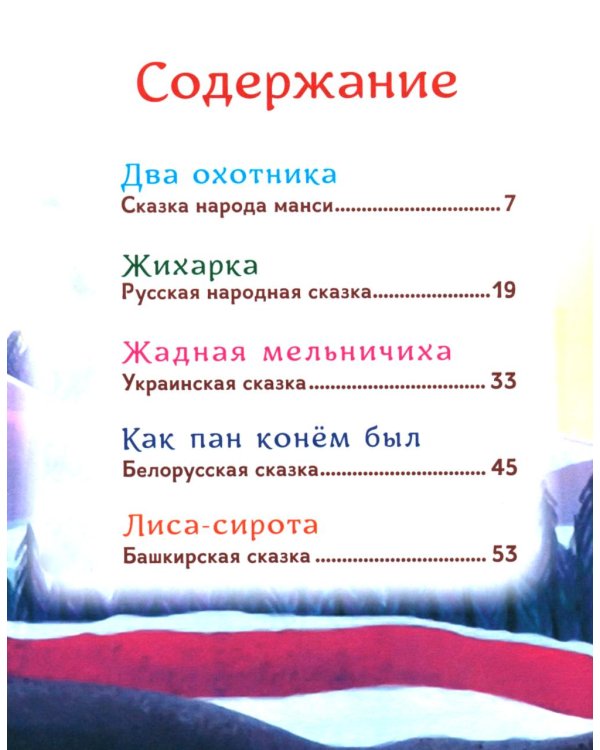 Гора самоцветов. Сказки народов России (комплект из 2-х книг)