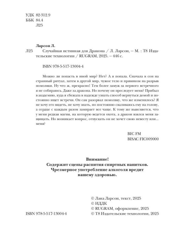 Случайная истинная для Дракона