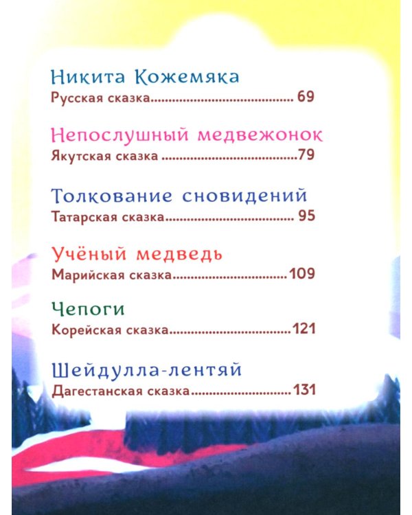 Гора самоцветов. Сказки народов России (комплект из 2-х книг)