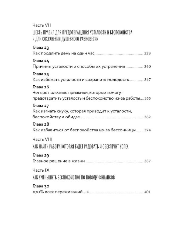 Как перестать беспокоиться и начать жить, Как завоевывать друзей , Как выработать уверенность в себе и влиять на людей (комплект из 3-х книг)