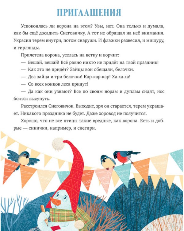 Дополнительное изображение книги «Что такое Новый год? Праздничная энциклопедия»