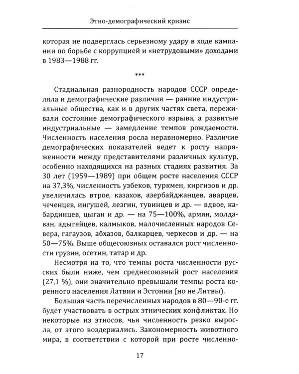 Кто разрушил СССР?