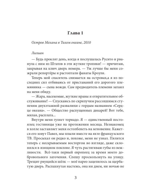 Писательница в бегах