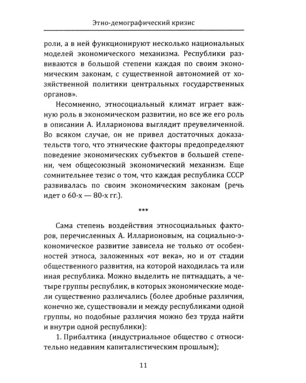 Кто разрушил СССР?