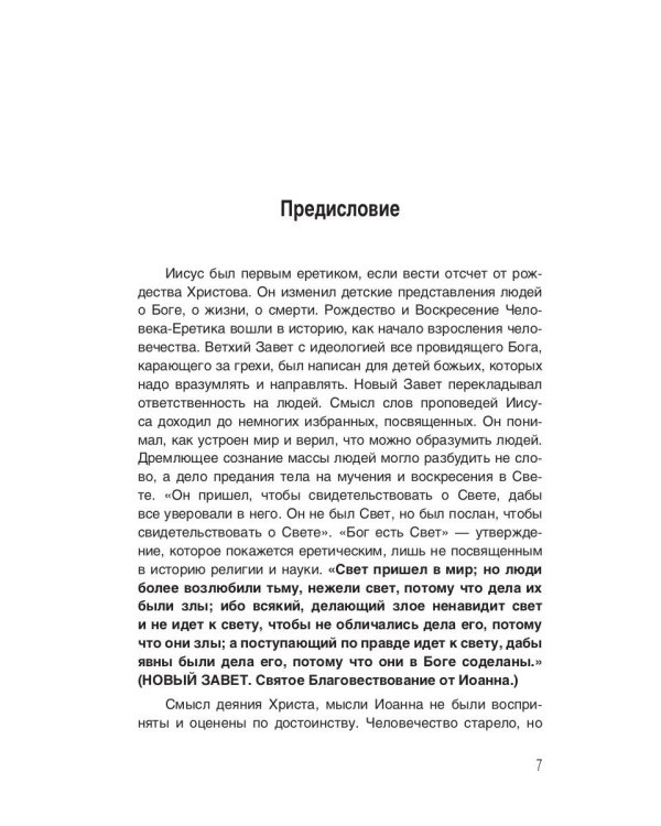 Евангелие от физика