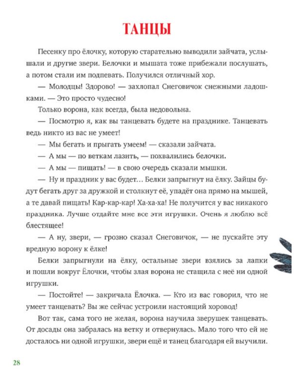 Дополнительное изображение книги «Что такое Новый год? Праздничная энциклопедия»