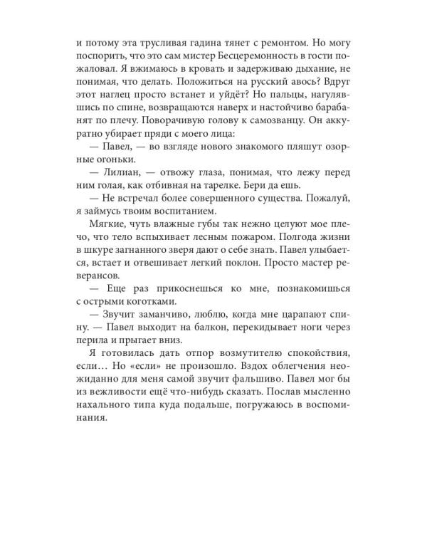 Писательница в бегах