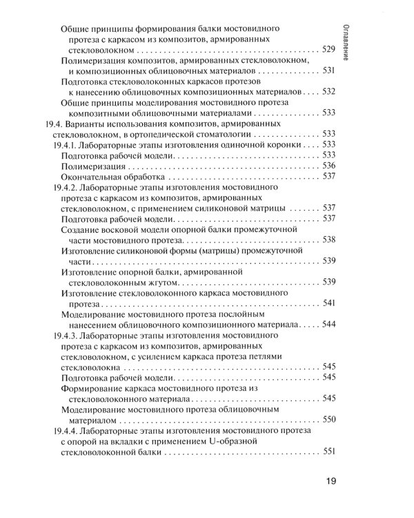 Основы технологии зубного протезирования: Учебник: В 2 т. Т. 1
