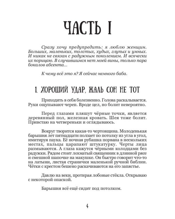 12-й псалом сестры Летиции