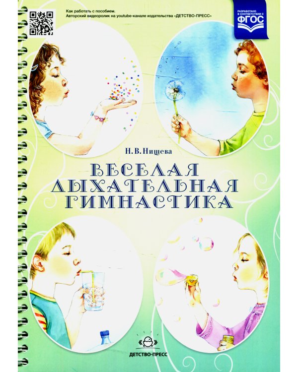 Веселая дыхательная гимнастика