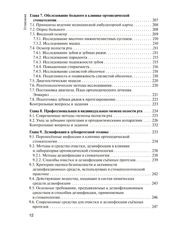 Основы технологии зубного протезирования: Учебник: В 2 т. Т. 1
