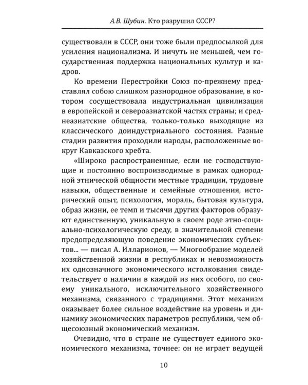 Кто разрушил СССР?