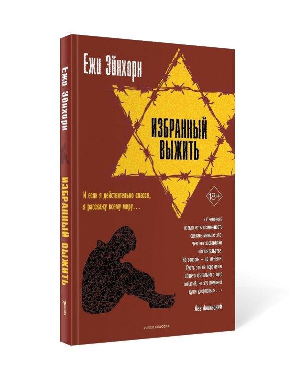 Избранный выжить