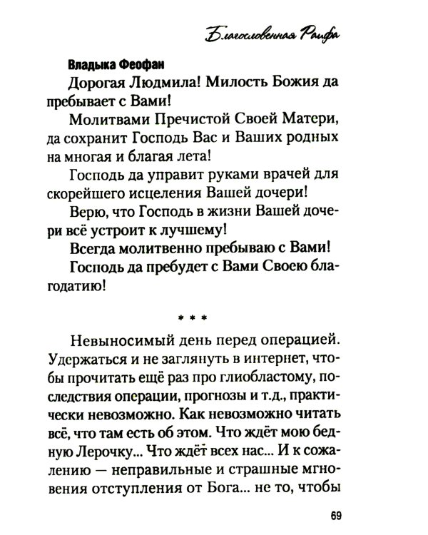 Благословенная Раифа. Непридуманное