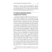 Справочник по технологиям в диабетологии Справочник по технологиям в диабетологии